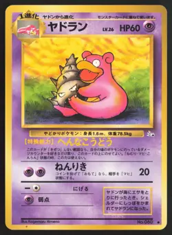 Japanese Pokemon TCG | Slowbro NO. 080 | Non Holo Uncommon | Fossil | LP - Image 2