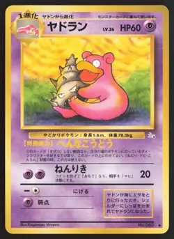 Japanese Pokemon TCG | Slowbro NO. 080 | Non Holo Uncommon | Fossil | LP - Image 2