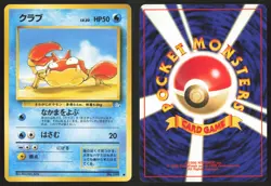 Japanese Pokemon TCG | Krabby NO. 098 | Non Holo Common | Fossil | LP - Image 1