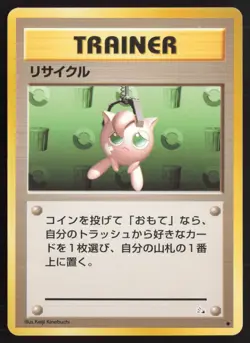 Japanese Pokemon TCG | Recycle | Non Holo Common | Fossil | Lightly Played - Image 2