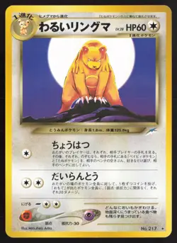 Japanese Pokemon TCG | Dark Ursaring NO. 217 | Rare | Neo Destiny | LP - Image 2