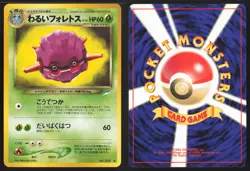 Japanese Pokemon TCG | Dark Forretress NO. 205 | Uncommon | Neo Destiny | LP - Image 1