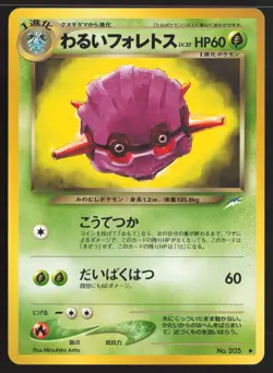 Japanese Pokemon TCG | Dark Forretress NO. 205 | Uncommon | Neo Destiny | LP - Image 2