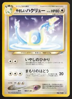 Japanese Pokemon TCG | Light Dragonair NO. 148 | Rare | Neo Destiny | LP - Image 2
