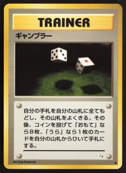 Japanese Pokemon TCG | Gambler | Non Holo Common | Fossil | Lightly Played - Image 2