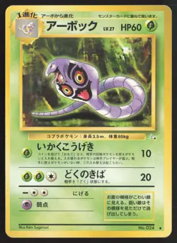 Japanese Pokemon TCG | Arbok NO. 024 | Uncommon | Fossil | Lightly Played - Image 2