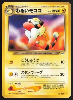 Japanese Pokemon TCG | Dark Flaaffy NO. 180 | Uncommon | Neo Destiny | LP - Image 2