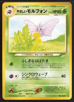 Japanese Pokemon TCG | Light Venomoth NO. 049 | Uncommon | Neo Destiny | LP - Image 2