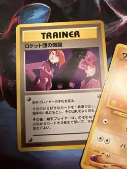 Japenese Neo Destiny Pokemon Old Back TCG Cards Team Rocket Machop MPThursday - Image 2