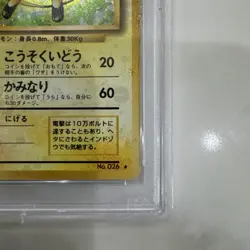 1996 Pokemon Japanese Basic #26 Raichu Holo PSA 9 Mint - Image 3