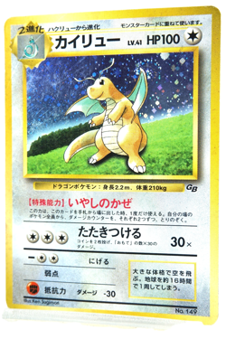 Pokemon TCG Dragonite Holo HP100 Healing Wind No.149 Japanese Promo GB Vintage - Image 2