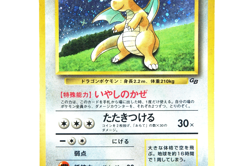 Pokemon TCG Dragonite Holo HP100 Healing Wind No.149 Japanese Promo GB Vintage - Image 5
