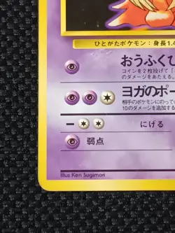 Jynx Japanese Base Pokemon card old back US seller Banned Art - Image 3