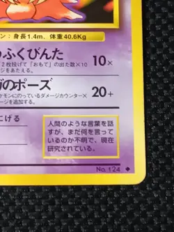 Jynx Japanese Base Pokemon card old back US seller Banned Art - Image 4