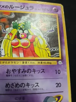Sabrina's Jynx Pokemon Card Japanese Game Nintendo Rare No.124 BANNED ART Gym - Image 5