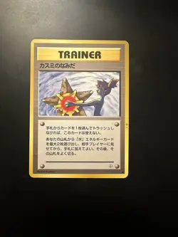 Misty's Tears Banned Art Gym Trainer Japanese Pokemon Card Nintendo From Japan - Image 1