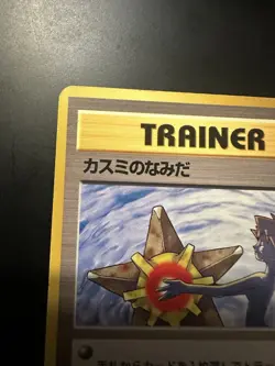 Misty's Tears Banned Art Gym Trainer Japanese Pokemon Card Nintendo From Japan - Image 2