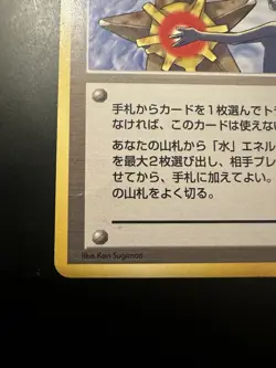 Misty's Tears Banned Art Gym Trainer Japanese Pokemon Card Nintendo From Japan - Image 5