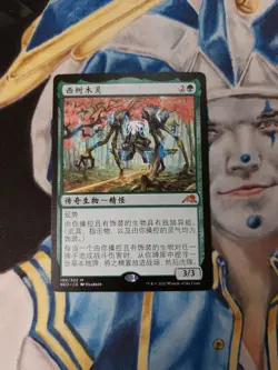 Kodama of the West Tree MTG Kamigawa: Neon Dynasty S-CHINESE Mythic LP x1 - Image 1