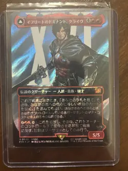 Clive, Ifrit's Dominant (Borderless) (Surge Foil) (0530) Final Fantasy Foil JP - Image 1