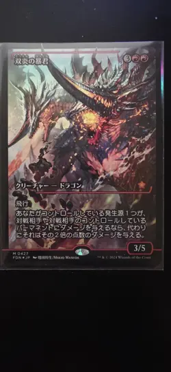 MTG Foundations Twinflame Tyrant Showcase Foil 427 Borderless Mythic Japanese NM - Image 1