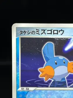(HP) Brock’s Mudkip 038/ADV-P Shogakukan Promo Japanese Pokemon Card # - Image 4