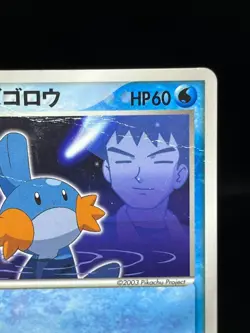 (HP) Brock’s Mudkip 038/ADV-P Shogakukan Promo Japanese Pokemon Card # - Image 5