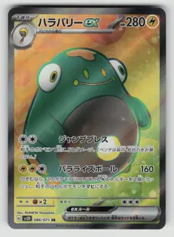 Bellibolt EX 086/071 Super Rare Clay Burst Pokemon Japanese NM - Image 1