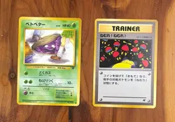 Pokemon Japanese Pocket Monsters RARE Grimer #088 (Banned Art) & Sleep! Trainer - Image 1