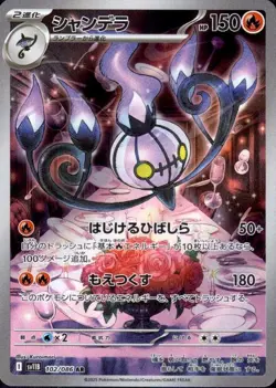 Chandelure 102/086 (AR) Pokemon Card Sv11b: Black Bolt Japanese Scarlet & Violet - Image 1