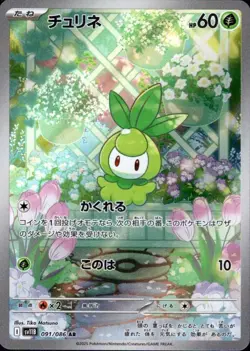 Petilil 091/086 (AR) Pokemon Card Sv11b: Black Bolt (Japanese) Scarlet & Violet - Image 1