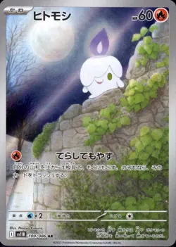 Litwick 100/086 (AR) Pokemon Card Sv11b: Black Bolt (Japanese) Scarlet & Violet - Image 1
