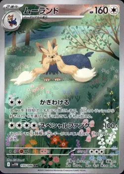 Stoutland 155/086 (AR) Pokemon Card Sv11w: White Flare Japanese Scarlet & Violet - Image 1