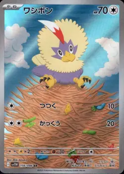 Rufflet 156/086 (AR) Pokemon Card Sv11w: White Flare (Japanese) Scarlet & Violet - Image 1
