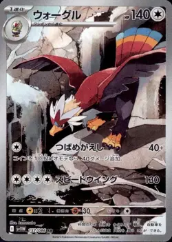 Braviary 157/086 (AR) Pokemon Card Sv11w: White Flare Japanese Scarlet & Violet - Image 1