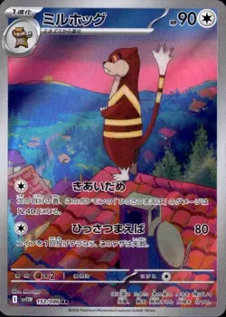 Watchog 152/086 (AR) Pokemon Card Sv11w: White Flare (Japanese) Scarlet & Violet - Image 1
