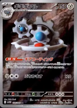 Klinklang 148/086 (AR) Pokemon Card Sv11w: White Flare Japanese Scarlet & Violet - Image 1