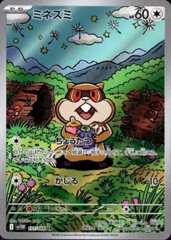 Patrat 151/086 (AR) Pokemon Card Sv11w: White Flare (Japanese) Scarlet & Violet - Image 1