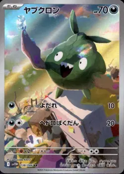 Trubbish 138/086 (AR) Pokemon Card Sv11w: White Flare Japanese Scarlet & Violet - Image 1