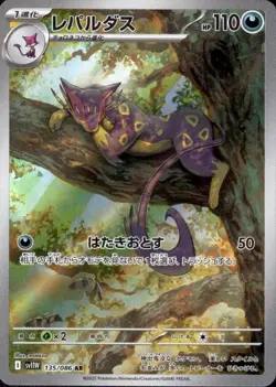Liepard 135/086 (AR) Pokemon Card Sv11w: White Flare (Japanese)Scarlet & Violet - Image 1