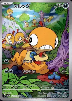 Scraggy 136/086 (AR) Pokemon Card Sv11w: White Flare Japanese Scarlet & Violet - Image 1
