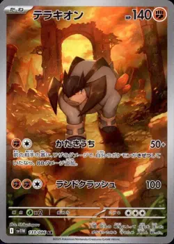 Terrakion 133/086 (AR) Pokemon Card Sv11w: White Flare Holo (Japanese) - Image 1