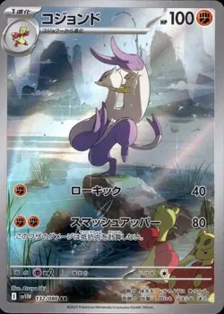 Mienshao 132/086 (AR) Pokemon Card Sv11w: White Flare Holo (Japanese) - Image 1