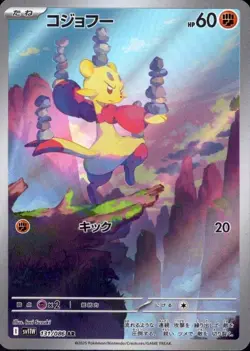 Mienfoo 131/086 (AR) Pokemon Card Sv11w: White Flare Holo (Japanese) - Image 1