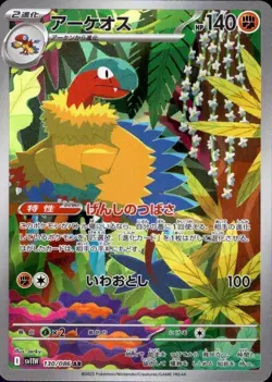 Archeops 130/086 (AR) Pokemon Card Sv11w: White Flare Holo (Japanese) - Image 1