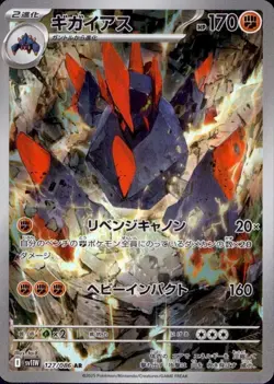 Gigalith 127/086 (AR) Pokemon Card Sv11w: White Flare Holo (Japanese) - Image 1