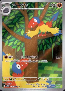Archen 129/086 (AR) Pokemon Card Sv11w: White Flare Holo (Japanese) - Image 1