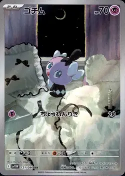 Gothita 121/086 (AR) Pokemon Card Sv11w: White Flare (Japanese) Scarlet & Violet - Image 1