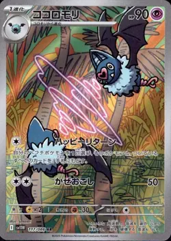Swoobat 117/086 (AR) Pokemon Card Sv11w: White Flare (Japanese) Scarlet & Violet - Image 1