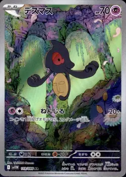 Yamask 119/086 (AR) Pokemon Card Sv11w: White Flare (Japanese) Scarlet & Violet - Image 1